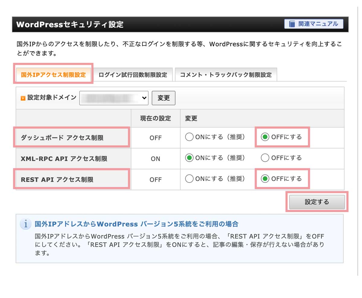 WordPressセキュリティ設定