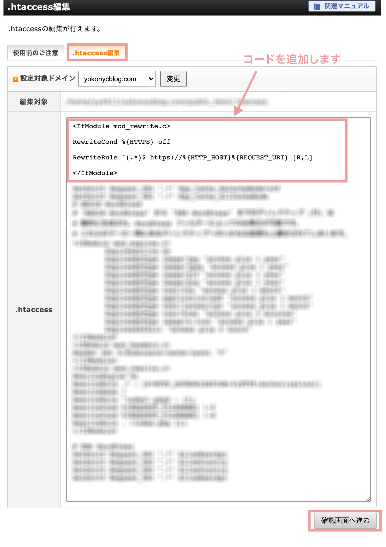 htaccess 編集