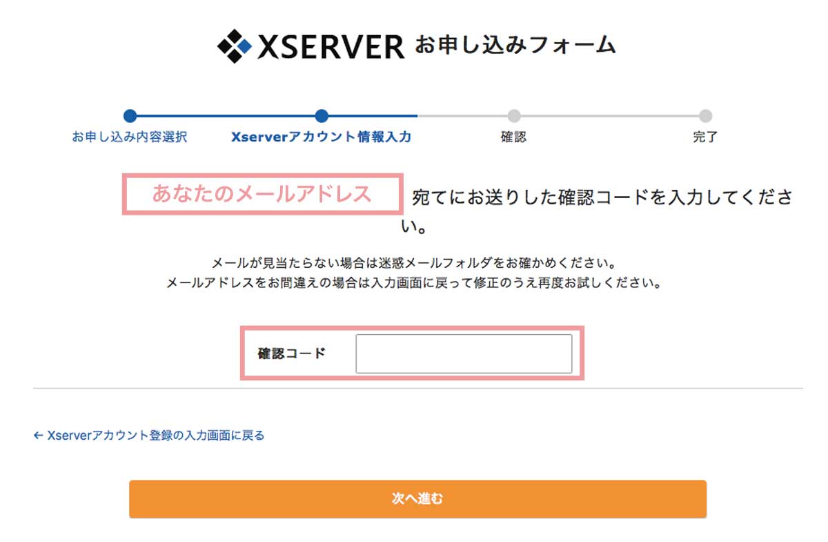 XSERVER申し込み認証コード