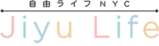 自由ライフNYC