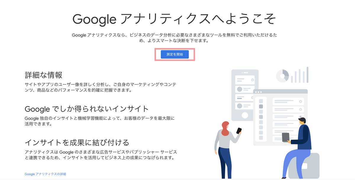 グーグルアナリティクス設定方法