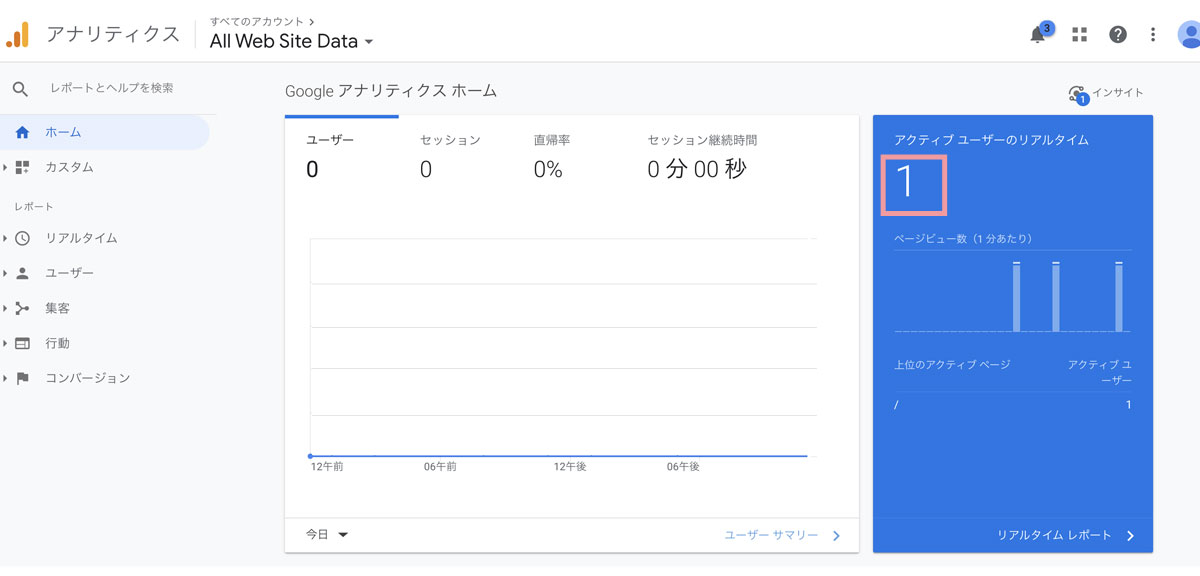 グーグルアナリティクス設定方法