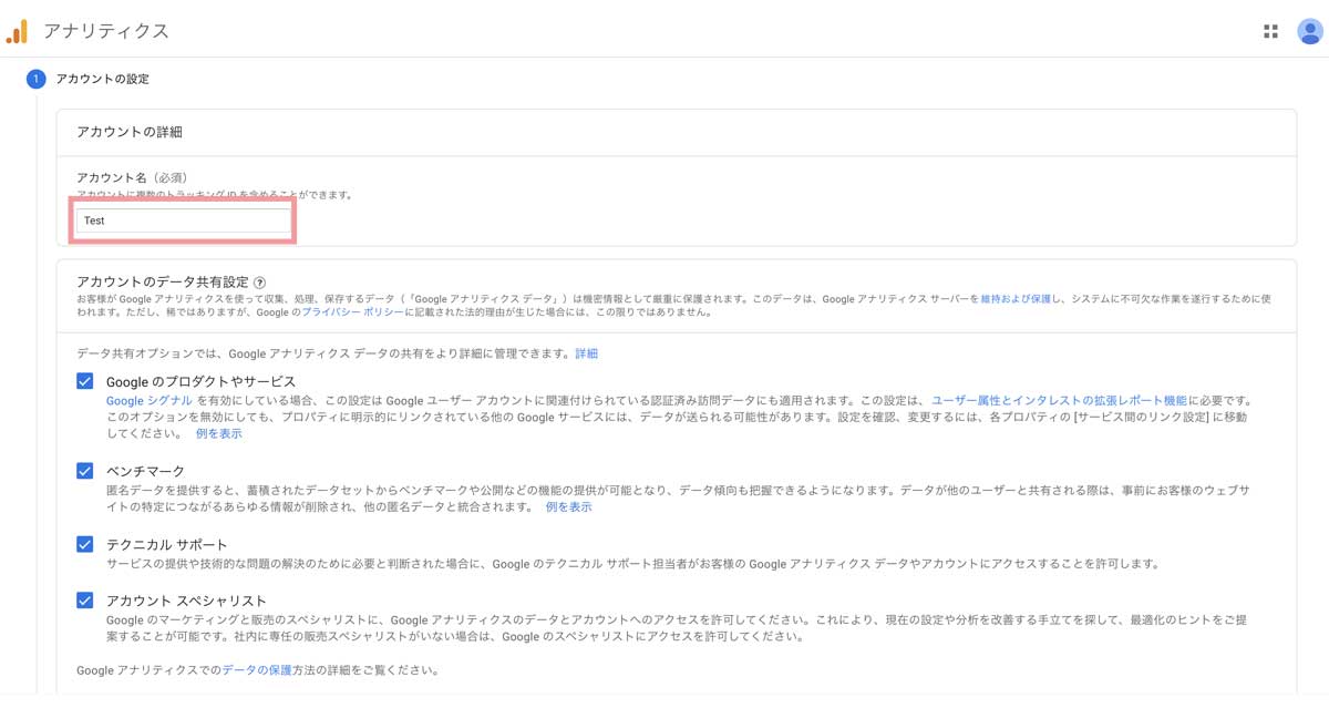 グーグルアナリティクス設定方法