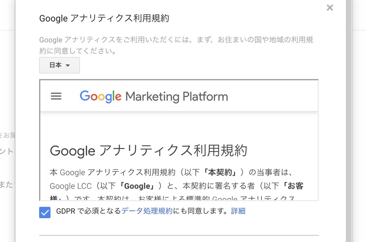 グーグルアナリティクス設定方法