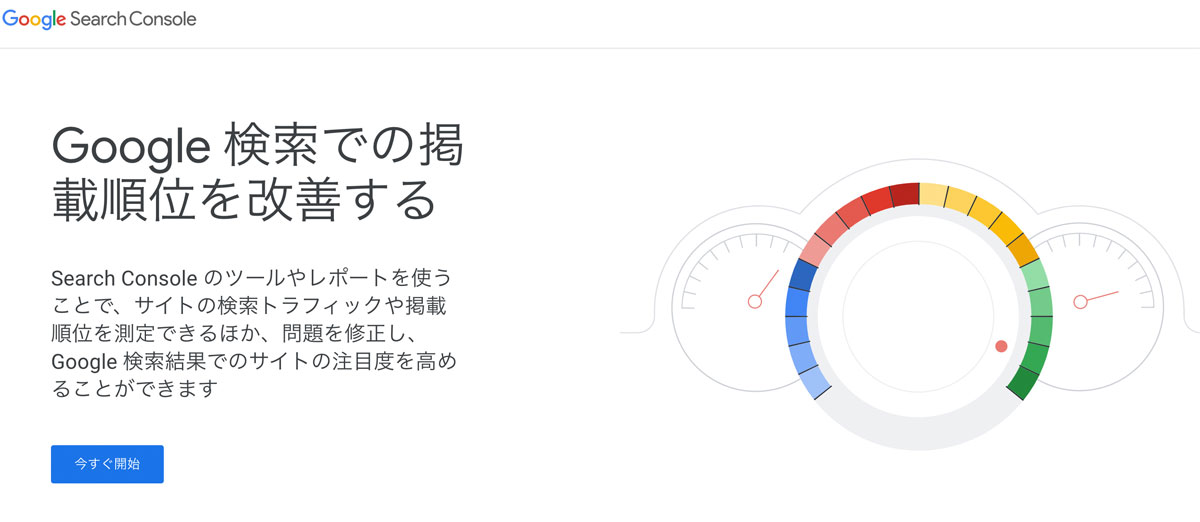 サーチコンソールログイン