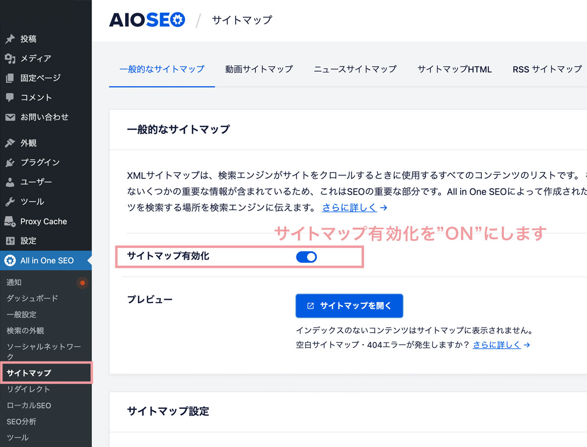 サイトマップを設定する