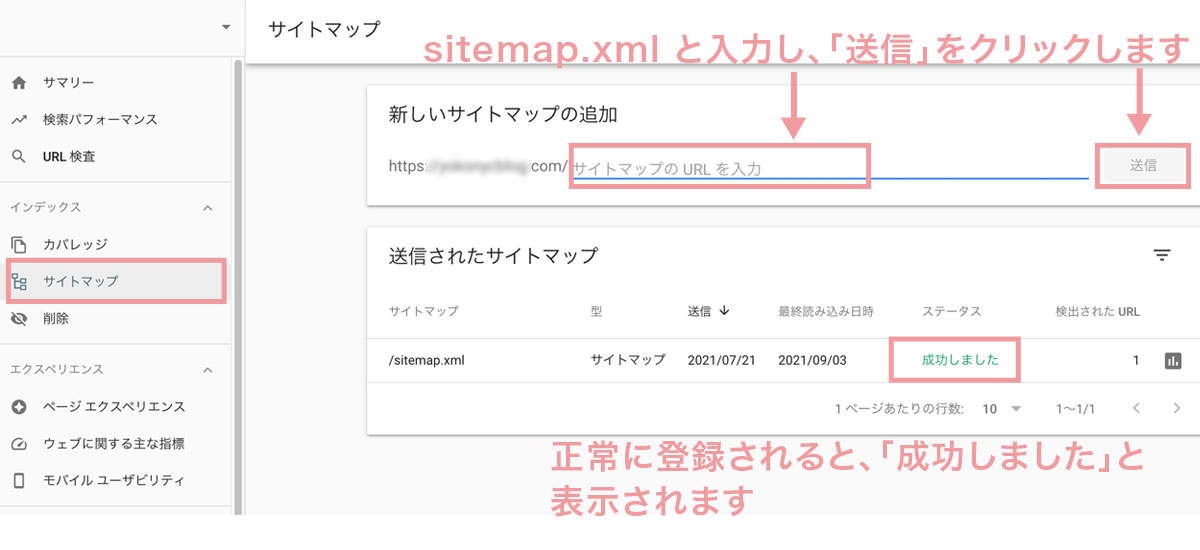 サイトマップを登録する