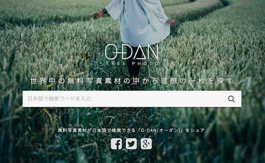 O-DANフリー素材サイト